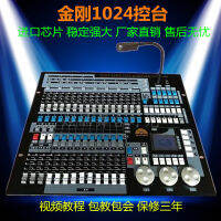 คอนโซลไฟคิงคอง1024คอนโซล DMX512โคมไฟแขวนเขย่าโคมไฟส่องแสงควบคุมบนเวที