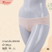 K-SARA กางเกงใน ทรงบิกินนี่ ผ้าไมโคร เนื้อนุ่ม ยืดกระชับสบาย รุ่น KU1129