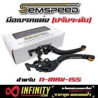 SEMSPEED มือเบรคแต่ง (ปรับระดับ) N-MAX-155  สีดำ-ปลายสีทอง