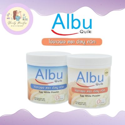 Albu Quik โปรตีนไข่ขาว อัลบูควิก แบบกระป๋องขนาด 400 กรัม มี 2 รสชาติ กลิ่นวนิลา และ กลิ่นธรรมชาติ