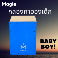 (สั่งสินค้า 3 วัน) กลองคาฮองสำหรับเด็ก Magie Baby Boy 14-NT สำหรับเด็กอายุ 3 ขวบขึ้นไป