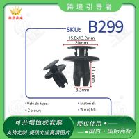 【JH】 Suitable for factory wholesale car accessories fixed decorative buckle clip B299