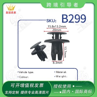 【JH】 Suitable for factory wholesale car accessories fixed decorative buckle clip B299