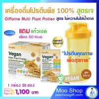 9.9 ลาซาด้า Vegan Protein Giffarine แท้ โปรตีนชงดื่ม 30 ซอง แถมแก้วเชค 1,100บ. โปรตีนเชค สูตรไม่หวาน โปรตีนเชค ซอง โปรตีนถั่วเหลือง เจ มังสวิรัต