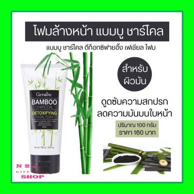 โฟมล้างหน้า กิฟฟารีน แบมบู ชาร์โคล ดีท็อกซิฟายอิ้ง เฟเชียล โฟม Giffarine Bamboo Charcoal Detoxifying Facial Foam