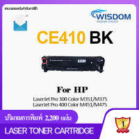 WISDOM CHOICE หมึกปริ้นเตอร์ เลเซอร์โทนเนอร์ CC530/CE410A/ce410a/CE410/410A/CE410BK ใช้กับเครื่องปริ้น รุ่น HP Laser jet Pro 300 Color M351/M375, Laserjet Pro 400 color M451/M475, HP CP2025/CM2320NF