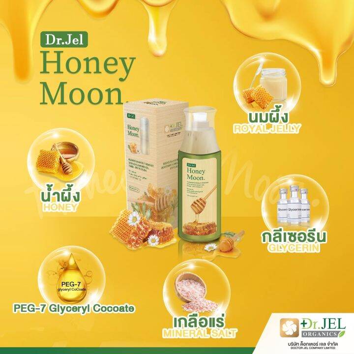 ใหม่-ของแท้-honeymoon-cleansing-makeup-remover-สบู่เหลวล้างหน้าฮันนี่มูนอ่อนโยนต่อทุกสภาพผิว-100-ml-สินค้าคุณภาพจาก-ดร-เจล