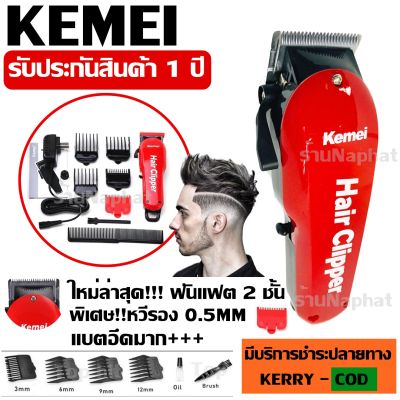 Kemei แบตเตอเลี่ยนตัดผมไร้สาย Kemei706 Km-706Z Kemei706Z KM706 KM706Z ปัตตาเลี่ยนตัดผมชาย แบตตาเลี่ยนแกะลาย แบตเตอร์เลี่ยนไฟฟ้า