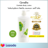 ครีมทาผิวขาว เซนเทลลา โลชั่นถนอมผิว Centella body lotion สารสกัดจากใบบัวบก เนื้อบางเบา ซึมซาบเร็ว ถนอมผิวให้นุ่ม ชุ่มชื่น เนียนเรียบ กระชับผิว