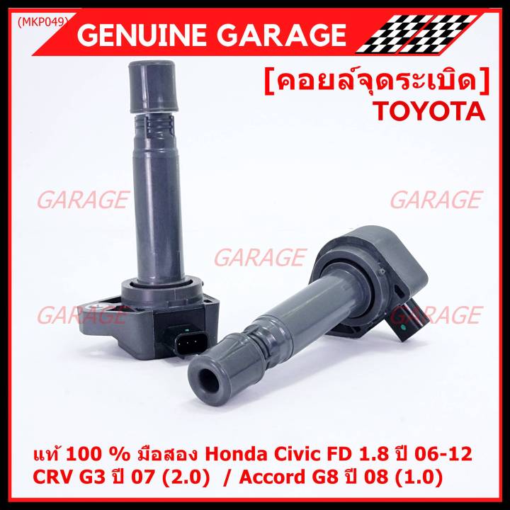 ใหม่-100-ราคาพิเศษ-คอยล์จุดระเบิดแท้-honda-civic-fd-1-8-ปี-06-12-crv-g3-ปี-07-2-0-accord-g8-2-0-พร้อมจัดส่ง