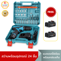 AllAboutThings? สว่านไร้สาย สว่าน3ระบบ ไขควงอเนกประสงค์ มีระบบกระแทก Cordless Impact ปรับแรงบิดได้ แถมแบต2ก้อนทุกแบบ ส่งไวจากกรุงเทพ