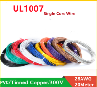 28AWG ลวดอิเล็กทรอนิกส์ไฟท้ายส่องทางพีวีซีหุ้มฉนวนทนความร้อนได้สายมอเตอร์สายไฟฟ้า UL1007 20เมตร