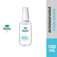 สเปรย์แอลกอฮอล์ 70% ขนาดพกพา 100 ml. Kurin Care alcohol hand spray สูตร Food grade