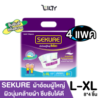 ( แพ็ค 4 ) SEKURE ผ้าอ้อมผู้ใหญ่ แบบเทป ผิวนุ่มคล้ายผ้า สัมผัสสบาย ซีเคียว อารมณ์ดี ซึมซับได้ดี ขนาดไซส์ L-XL จำนวน 8*4 ชิ้น