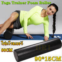 โฟมโรลเลอร์ ยาว 90 cm Foam Roller โยคะ Epp คอลัมน์พิลาทิส Solid โฟมลอยตัว Roller Solid หกเหลี่ยมโฟม Roller คอลัมน์โยคะ