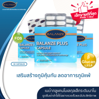 [ซื้อ 2 แถม 1] Balanze Plus เปลี่ยนภูมิแพ้ เป็นภูมิชนะ สำหรับ 1 เดือน