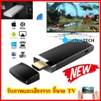 โปรโมชั่น อุปกรณ์เชือมต่อสัญญาณภาพและเสียง ไร้สาย ไปยัง TV HDMI Dongle Wifi Display - สีดำ ราคาถูก สายดิจิตอล สายHDMI สายทีวี สายสัญญาณทีวี