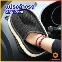 Cozy ถุงมือล้างรถและเช็ดแว็กซ์ ถุงมือล้างรถทำความสะอาด เช็ดเบาะ ขัดเบาะ car wash brush