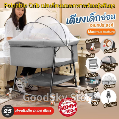 🚚ส่งไวจากไทย🚚 Foldable Baby Crib เปลเด็กพร้อมมุ้งกันยุงและเปลเย็บเตียงขนาดคิงไซส์รับประกันความปลอดภัยพับได้