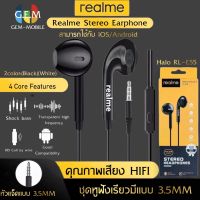 หูฟังเรียวมี Realme HALO RL-E55 In-ear Headphone ของแท้ เสียงดี ช่องเสียบแบบ 3.5 mm Jack รับประกัน1ปี BY GEMMOBILE