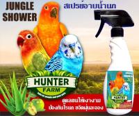 สเปรย์อาบน้ำนก น้ำแร่อาบน้ำนก Hunter ฮันเตอร์ 500 ml.