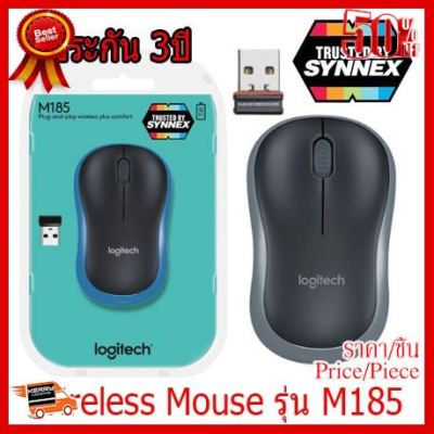 ✨✨#BEST SELLER Logitech Wireless Mouse รุ่น M185 ประกัน3ปี SYNNEX ##ที่ชาร์จ หูฟัง เคส Airpodss ลำโพง Wireless Bluetooth คอมพิวเตอร์ โทรศัพท์ USB ปลั๊ก เมาท์ HDMI สายคอมพิวเตอร์