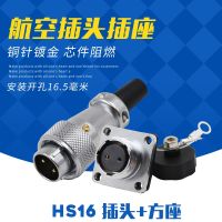 Aviation plug HS16 socket 2-pin 3-core 4-core 57-core WS16 male and female power threaded industrial connector solder