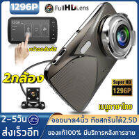 ของแท้ ชัดสุด ๆ SONY Sensor กล้องหน้ารถ กล้องติดรถยนต์หน้าหลัง Super HD 1080P จอ IPS ระบบสัมผัสแบบใหม่ S10A ( ประกัน-1Y)