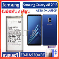 แบตเตอรี่ แท้ Samsung Galaxy A8 2018 SM-A530F battery แบต EB-BA530ABE EB-BA530ABA 3000MAh รับประกัน 3 เดือน