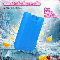 FinDee เจลทำความเย็นแบบ กล่องแช่แข็ง ปิคนิคคูลเลอร์  fresh-keeping ice box