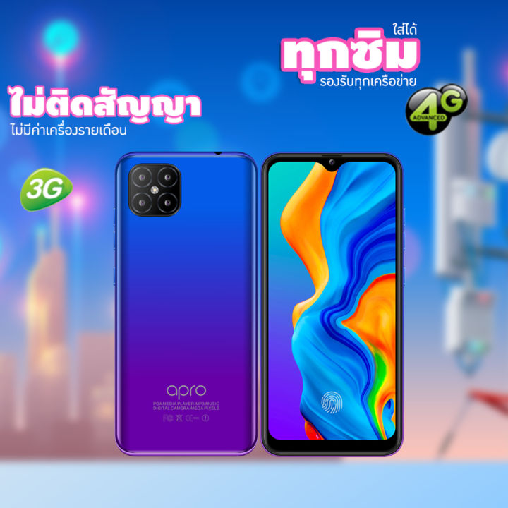 โทรศัพท์มือถือราคาถูก-apro-รุ่น-r2-max-6-1-หน้าจอใหญ่-6-1-นิ้ว-ram2-rom-32gb-รองรับระบบ3g-4g-เครื่องศูนย์แท้-รับประกัน-1-ปี