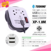 Toshino XP-1.8M รางปลั๊กไฟ 2 ช่อง 1สวิตซ์ 2 USB สายยาว 1.8 เมตร