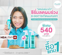 (1 แถม 1) แท้?% POSITIF INTENSE MOISTURIZING HAIR SERUM 115 ML x 2 ขวด โพสิทีฟ แฮร์ เซรั่มบำรุงผม ผสานวิตามินอีป้องกันการหลุดร่วง รากผมแข็งแรง ผมสุขภาพดี