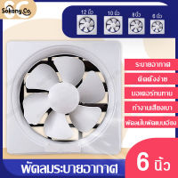 พร้อมสวิตซ์ พัดลมดูดอากาศ 6/8/10/12นิ้ว พัดลมระบายอากาศ การระบายอากาศในห้องน้ำ ประเภทหน้าต่าง