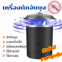 ลด 15% 3 รายการ  เครื่องดักยุง เครื่องช็อตยุงไฟฟ้า เครื่องดักแมลง  ปล่อยแสง UV ฆ่ายุงร้ายได้รอบด้าน ถึง 360 องศา