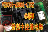 V23076-A3001-C132 รีเลย์ควบคุมกลาง Jingcheng นำเข้าใหม่เอี่ยม 6 ตำแหน่งเท้า