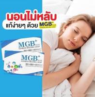 MGB Plus นอนกรน GMB Plus ปวดหัวไมเกรน วิตามินไมเกรน ปวดไมเกรน นอนกรน วิตามินบำรุงสมอง แก้ปัญหานอนกรน