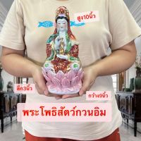 กวนอิม เจ้าแม่กวนอิม กวนอิมโพธิสัตว์ นั่งดอกบัวสูง10นิ้ว