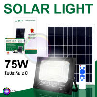 JD รุ่นใหม่ ไฟโซล่า 75W ไฟถนนโซล่าเซลล์ solar cell ไฟโซล่าและแผงโซล่า Solar Light LED ไฟโซล่าเซล [มีการรับประกัน]