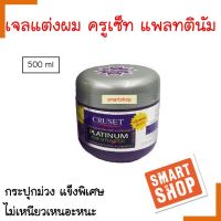 แท้100% เยลแต่งผม CRUSET ครูเซ็ท  Platinum Hair Styling Gel  500ml.กระปุกม่วง  เยลชนิดแข็งพิเศษ ผมมันวาวอยู่ทรงทุกสไตล์ ไม่เป็นขุยและไม่เหนียวเหนอะ