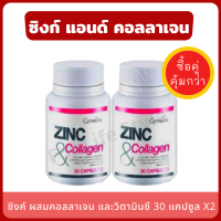 Zinc And Collagen ซิงค์ ผสมคอลลาเจน (2 กระปุก) สิว หน้ามัน ผมร่วงจากสิว มีบุตรยาก บำรุงผิว มีแอลอาร์จินิน แอลออร์นิทีน และวิตามินซี วิตามินซิงค์