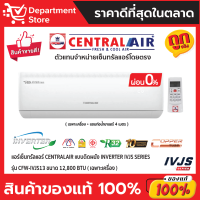 แอร์เซ็นทรัลแอร์ CENTRALAIR แบบติดผนัง INVERTER IVJS SERIES  รุ่น CFW-IVJS13 ขนาด 12,800 BTU + แถมท่อน้ำยาแอร์ 4 เมตร (เฉพาะเครื่อง)