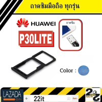 ถาดซิม ที่ใส่ซิม ตัวใส่ซิม Sim Huawei P30Lite ถาดใส่ซิม P30Lite