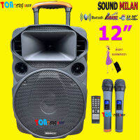 SOUNDMILAN ลำโพงเอนกประสงค์ 12นิ้ว ลำโพงBluetooth มีล้อลาก รุ่น ML-017 12TG เสียบขาตั้งได้ ฟรี ไมค์ลอย2อัน สินค้าพร้อมส่ง