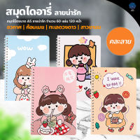 Notebook Writing สมุดโน๊ตขนาด A5 ลายน่ารัก(ขายคละลาย) สมุดจดบันทึก ห่วงข้าง สมุดไดอารี่ เนื้อในถนอมสายตา สมุดสันห่วง