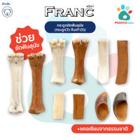 FRANCO AND BRO Franc กระดูกขัดฟันสุนัข ของเล่นสุนัข ขนมขัดฟัน (กระดูกวัว กีบเท้าวัว) Dog Bone and Natural Cow H