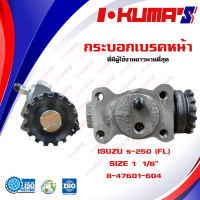 กระบอกเบรค ISUZU ELF S250 , KS21 , TLD FL  กระบอกเบรกหน้า ซ้าย อีซูซุ เอว เอส 250 เคเอส 21 ทีแอลดี I-KUMAS  O.E.M. 8-47601-604