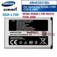 แบต Samsung L700 W559 S5628 B3410 L708E S5560 C3518 J800 J808 F339 S5296 SGH-L700 (AB463651BU) แบตเตอรี่ 800mAh