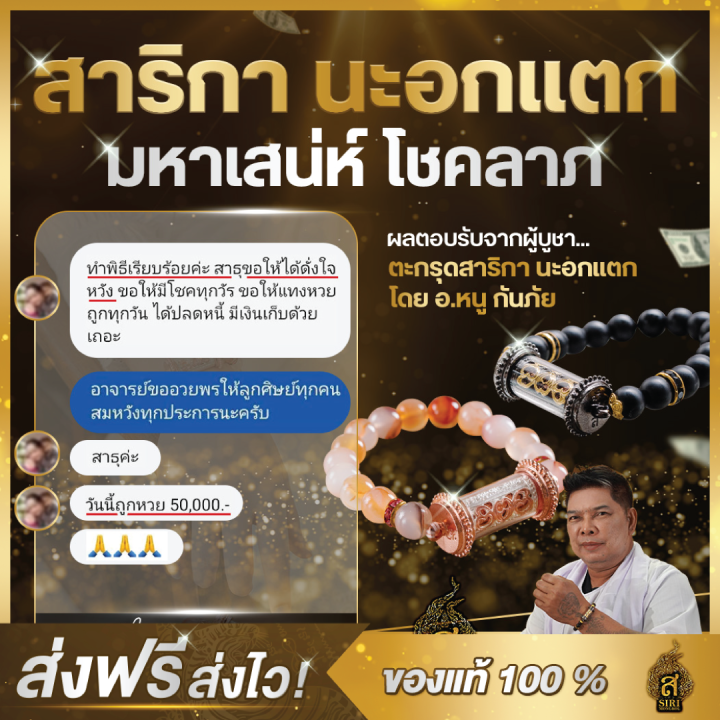 ของแท้100-สาริกานะอกแตก-สายมู-มูเตลู-อาจารย์หนูกันภัย