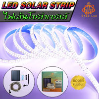 ไฟเส้นโซล่าเซลล์ SOLAR LED ปรับได้ 8 สเต็ป มีให้เลือก ยาว 5เมตร, 10เมตร ใช้พลังงานแสงอาทิตย์100%